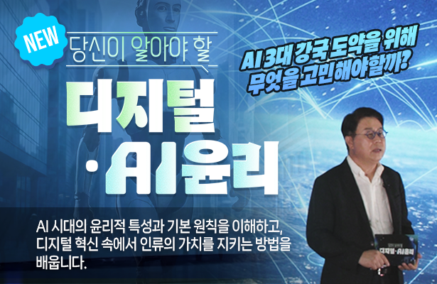 당신이 알아야 할 디지털 AI윤리